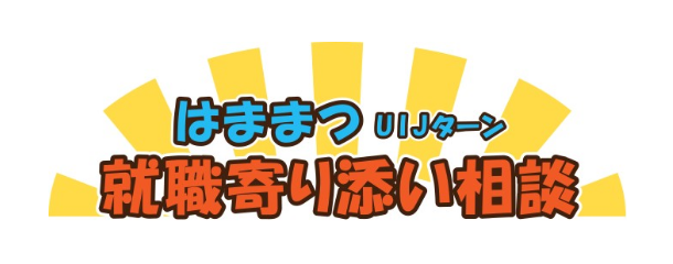 浜松商工会議所