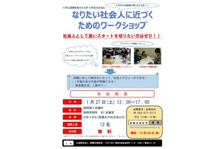 なりたい社会人に近づくためのワークショップ　