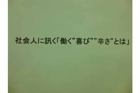 社会人体験プログラム