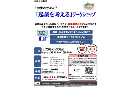 学生のための”起業を考える”プログラム