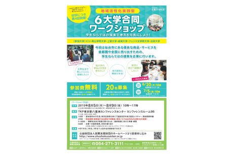 【東京開催】地域活性化実践型ワークショップ